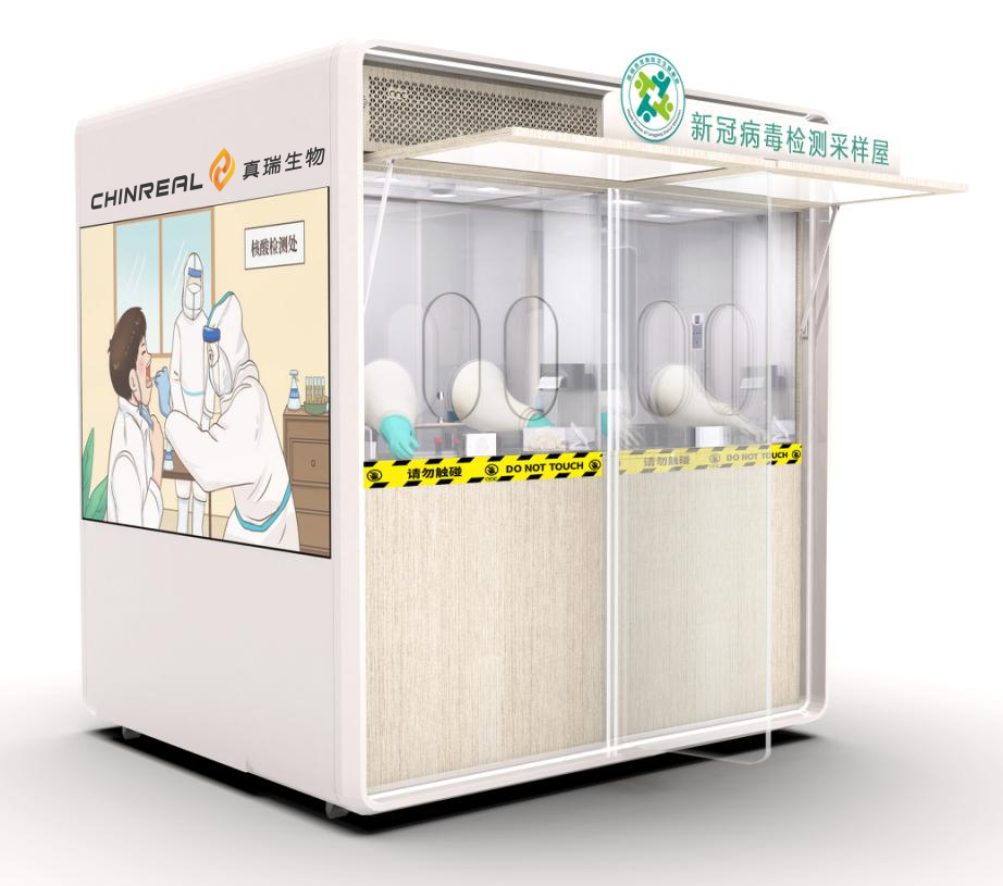 隆重上市 | 真瑞推出移動(dòng)核酸采樣亭、移動(dòng)信息采集亭